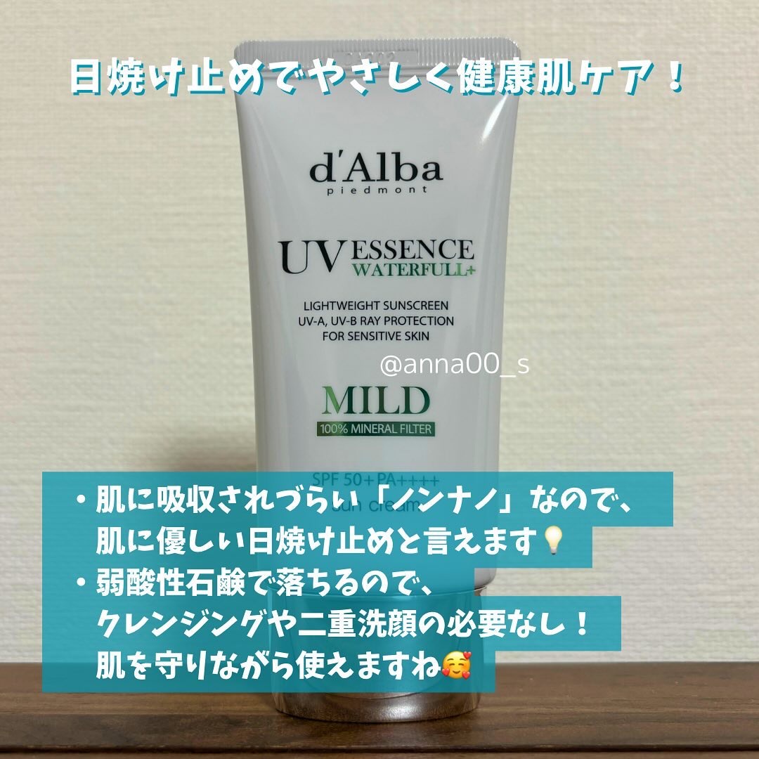 ウォータフルマイルドサンクリーム/ダルバ/日焼け止めクリームを使ったクチコミ（3枚目）
