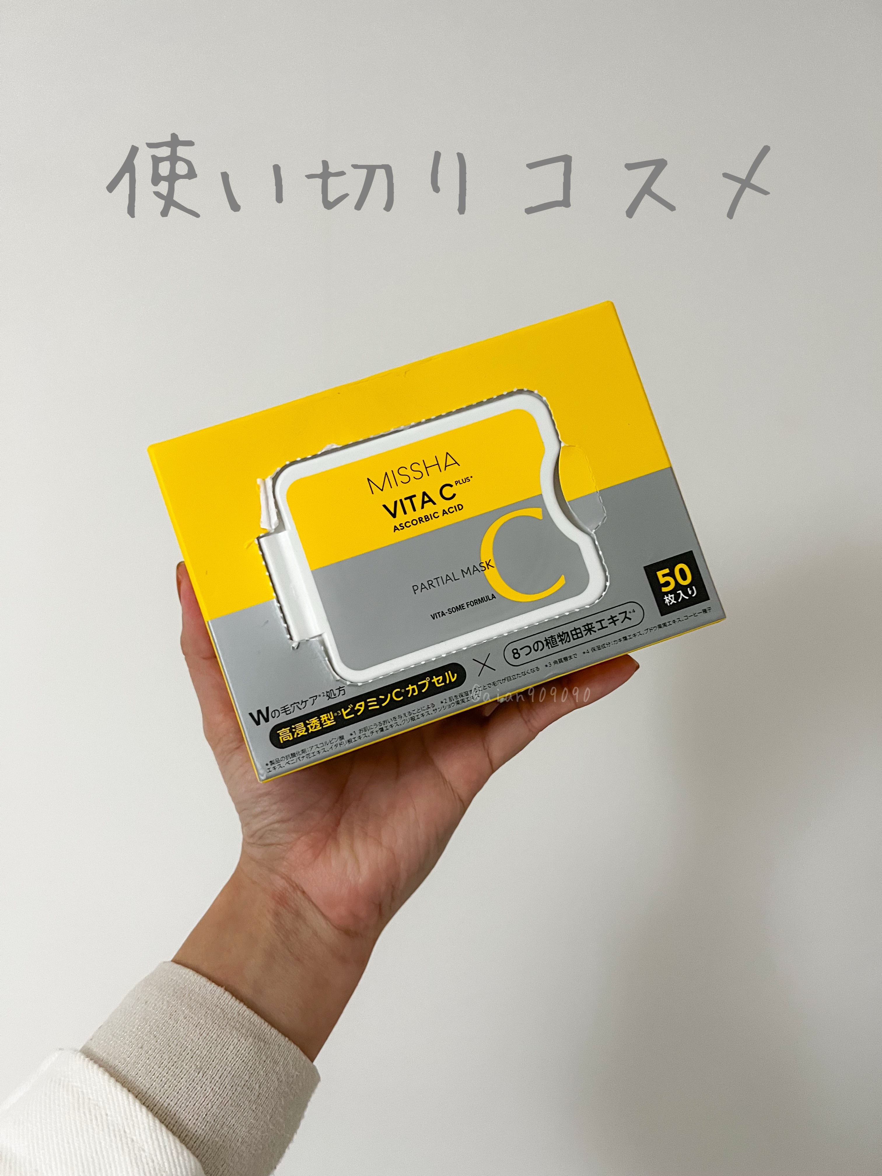 ミシャ ビタシープラス クイックマスク/MISSHA/シートマスク・パックを使ったクチコミ（1枚目）