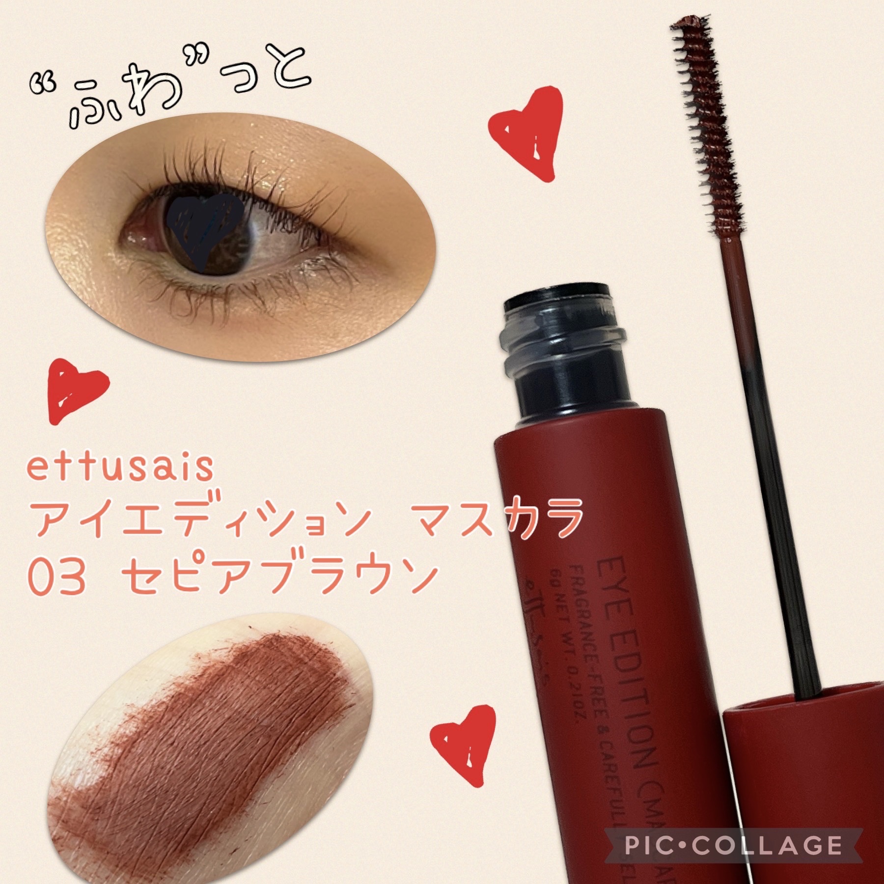 エテュセ アイエディション(マスカラ) 03 セピアブラウン/ettusais/マスカラを使ったクチコミ（1枚目）