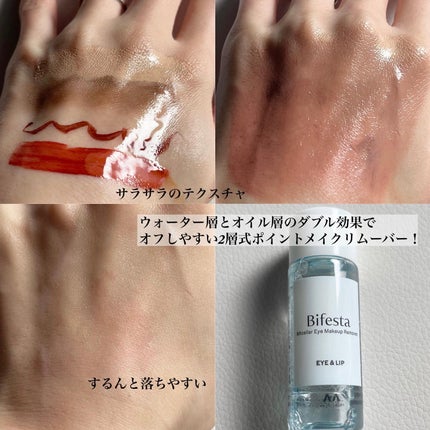 ミセラーアイメイクアップリムーバー/ビフェスタ/ポイントメイクリムーバーを使ったクチコミ(3枚目)