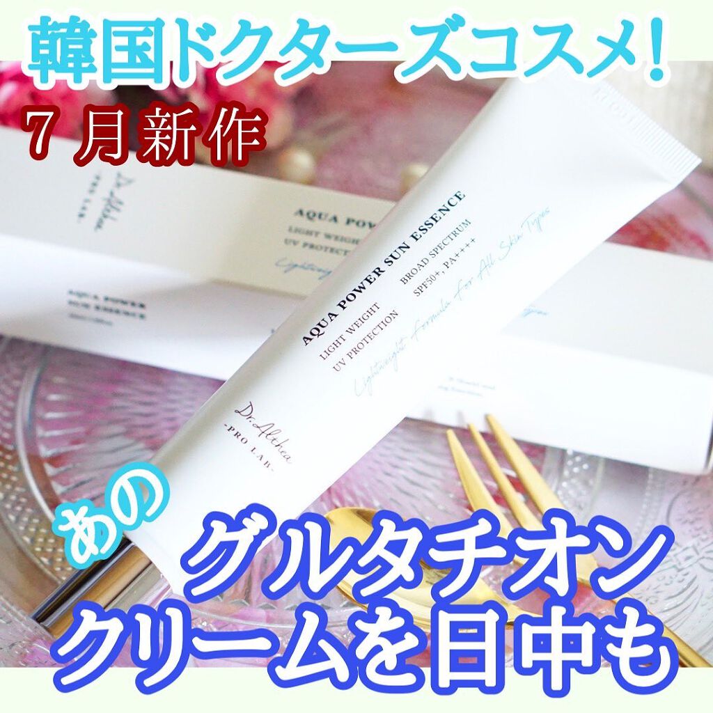 アクアパワーサンエッセンス/Dr.Althea/化粧下地を使ったクチコミ（1枚目）