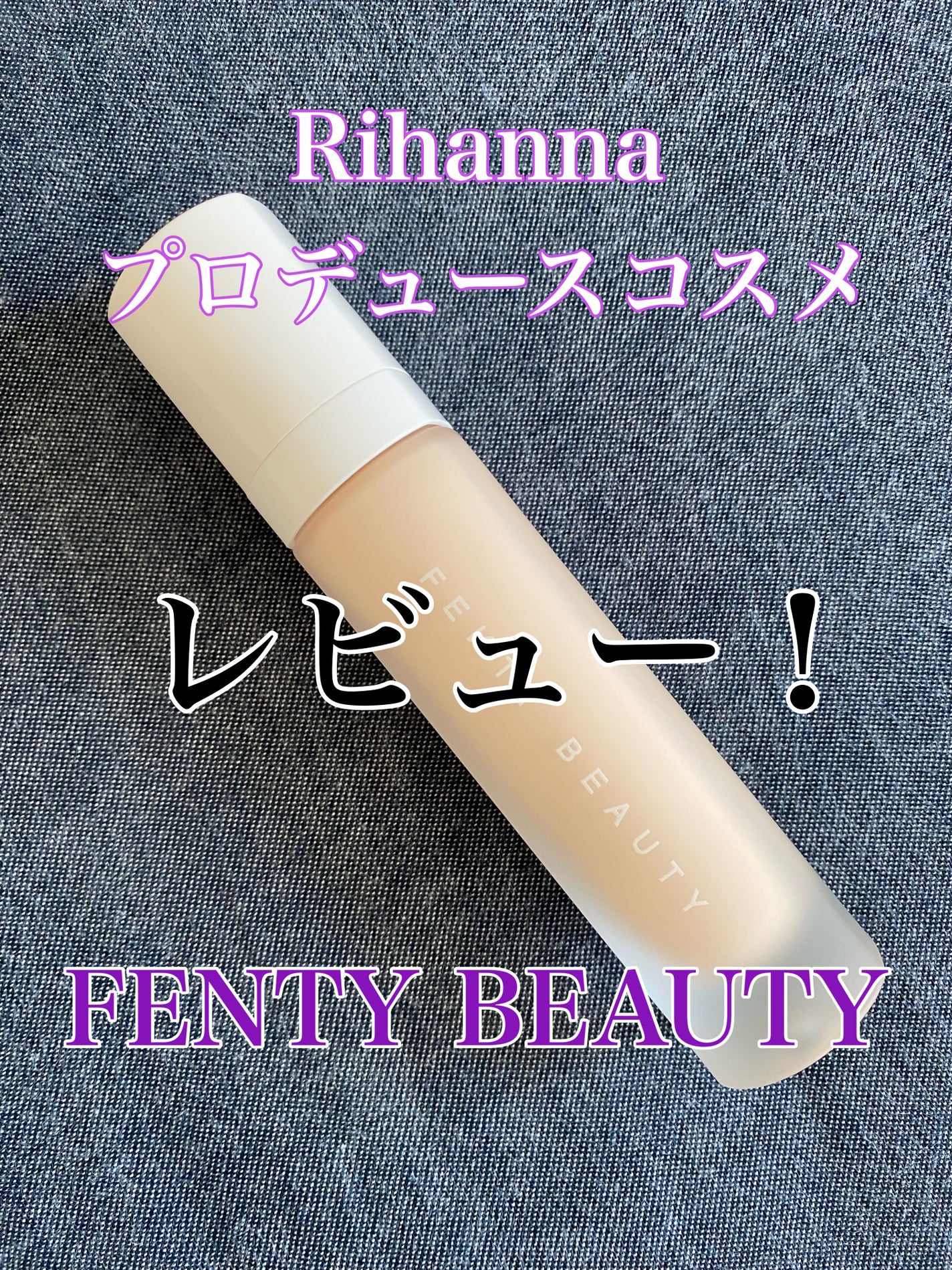 PRO FILT'R SOFT MATTE LONGWEAR FOUNDATION/FENTY BEAUTY BY RIHANNA/リキッドファンデーションを使ったクチコミ(1枚目)