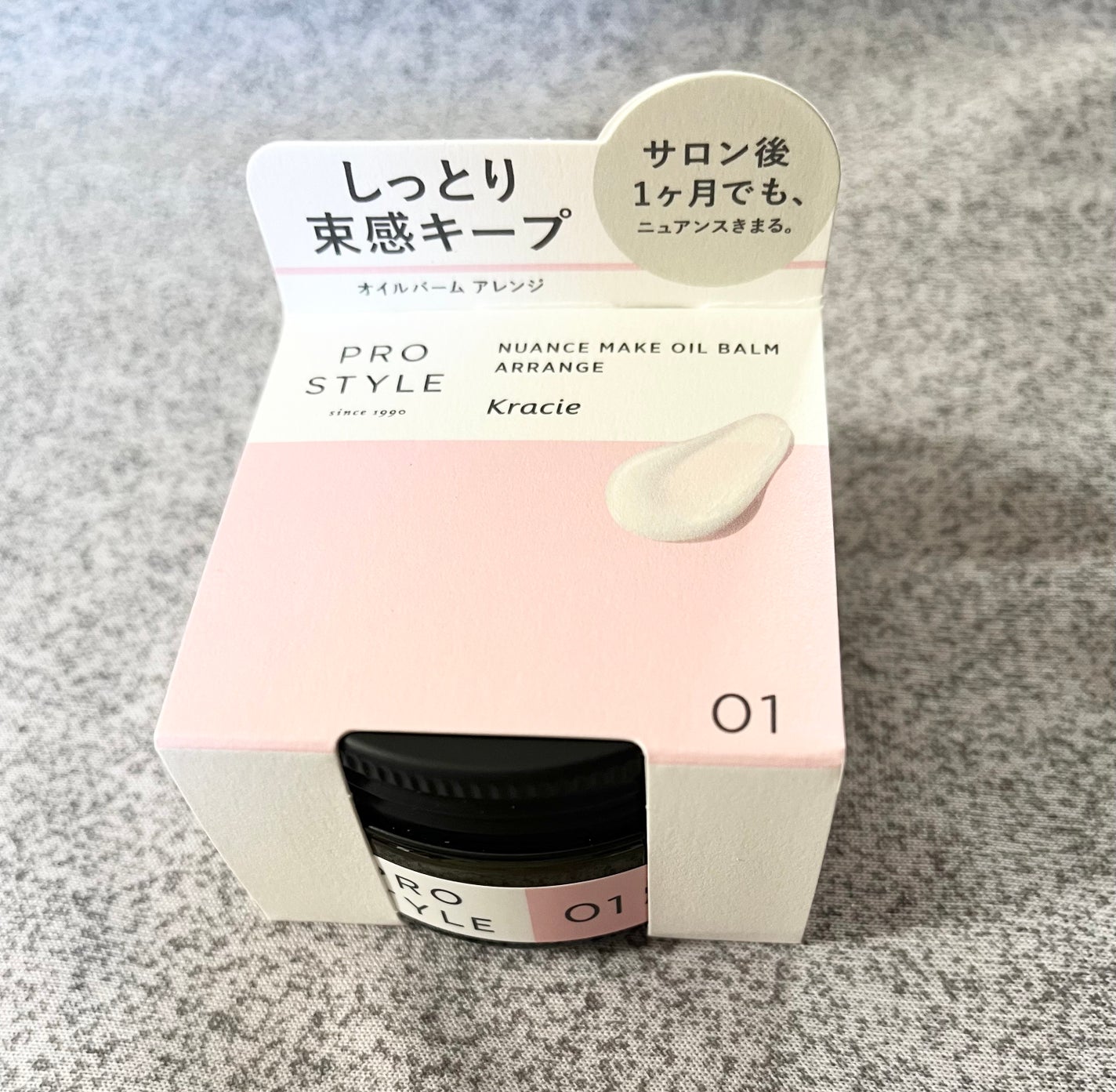 ニュアンスメイクオイルバーム アレンジ/プロスタイル/ヘアバームを使ったクチコミ(1枚目)
