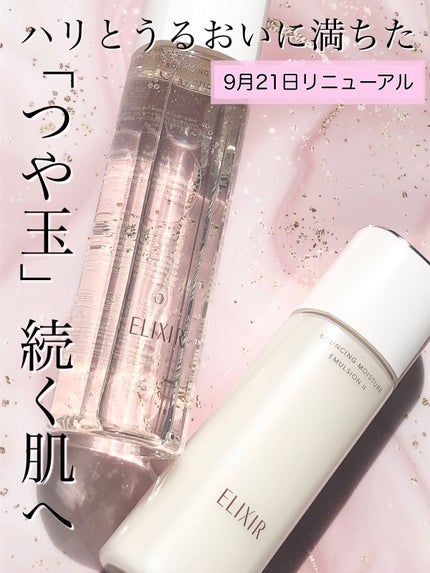 リフトモイスト エマルジョン SP/エリクシール/乳液を使ったクチコミ(1枚目)