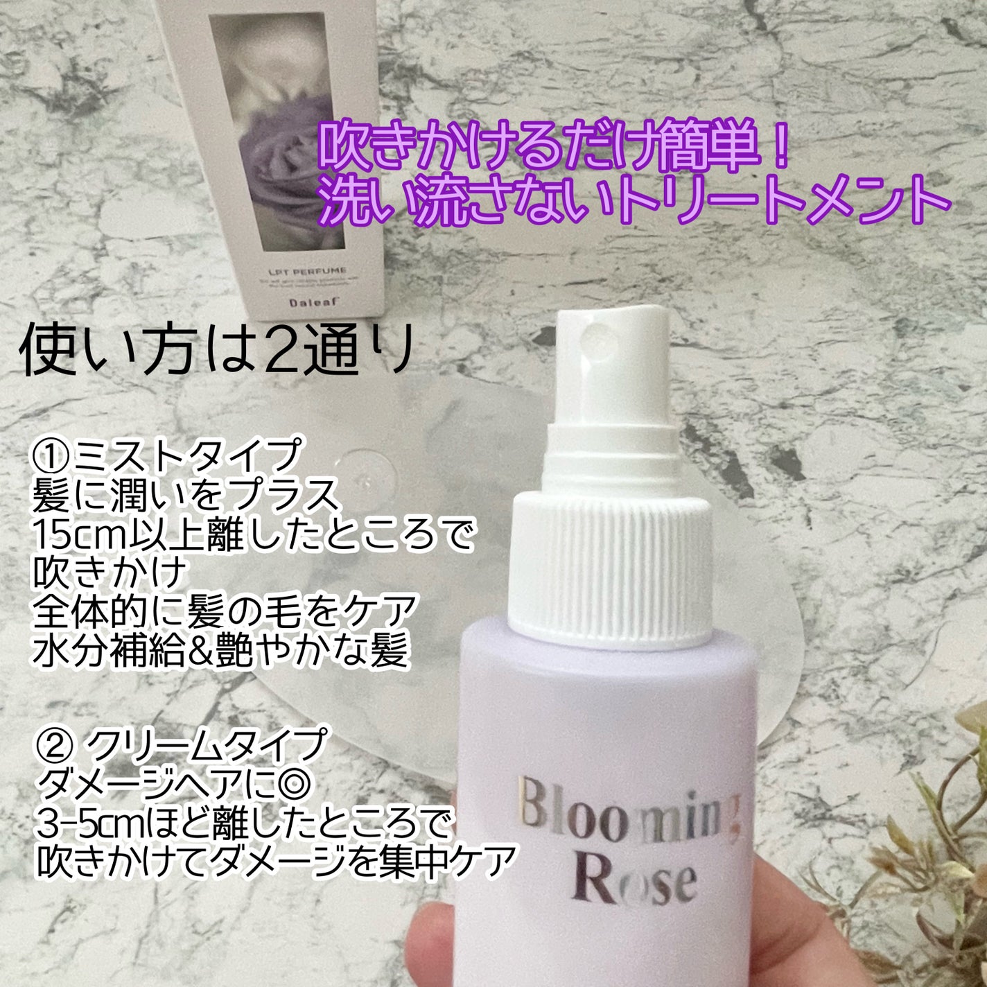 パフュームヘアパックインミスト Pink Breeze/Daleaf/アウトバストリートメントを使ったクチコミ(5枚目)