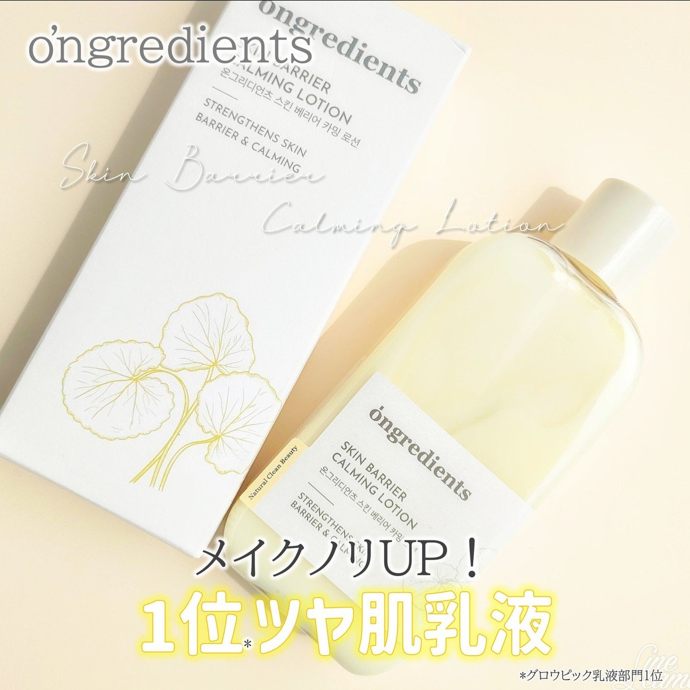 Skin Barrier Calming Lotion/Ongredients/乳液を使ったクチコミ(1枚目)