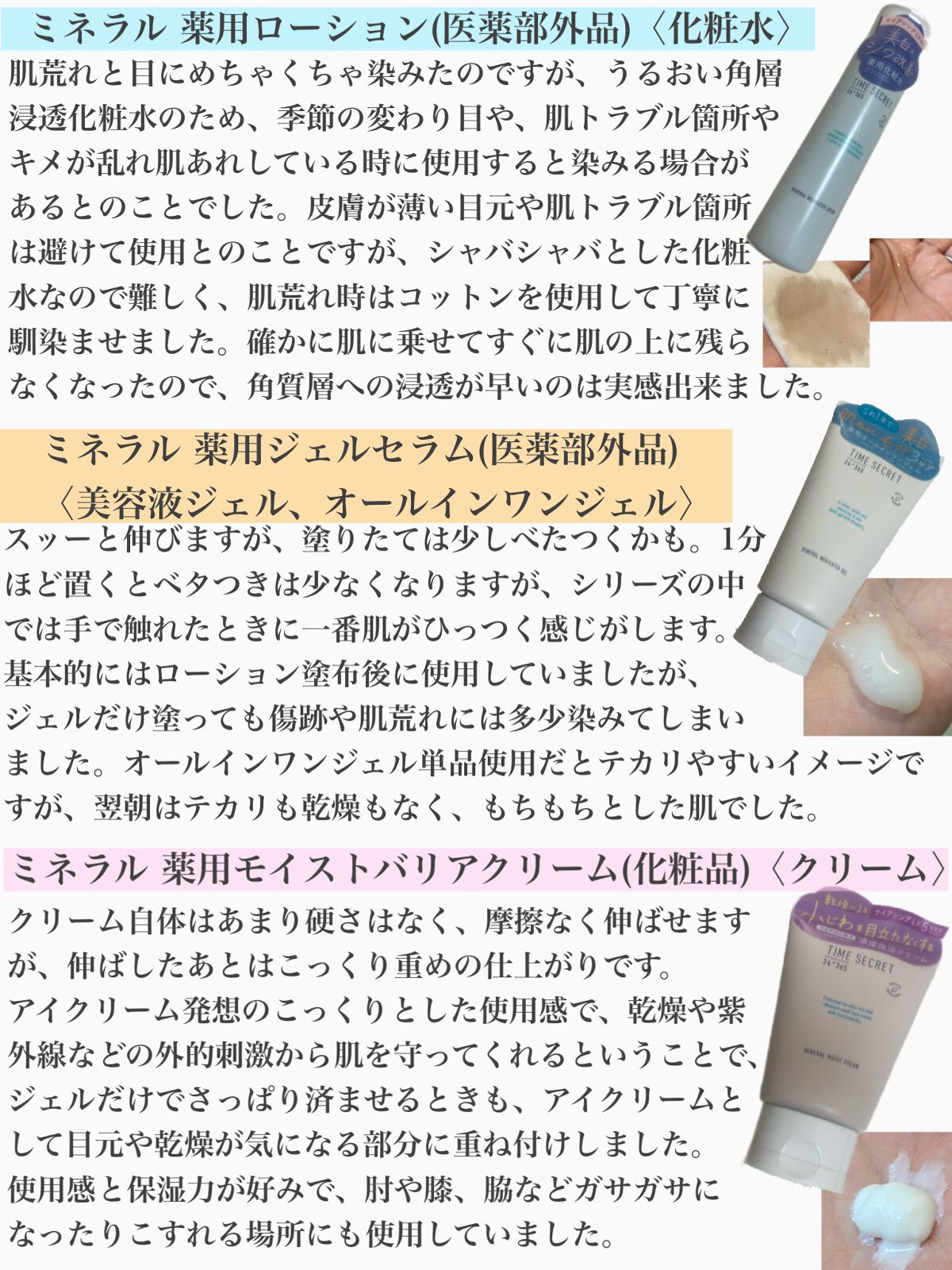 ミネラル モイストバリアクリーム /TIME SECRET/フェイスクリームを使ったクチコミ（2枚目）