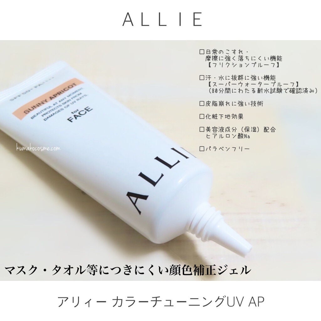 アリィー クロノビューティ カラーチューニングUV/アリィー/日焼け止めクリームを使ったクチコミ(3枚目)