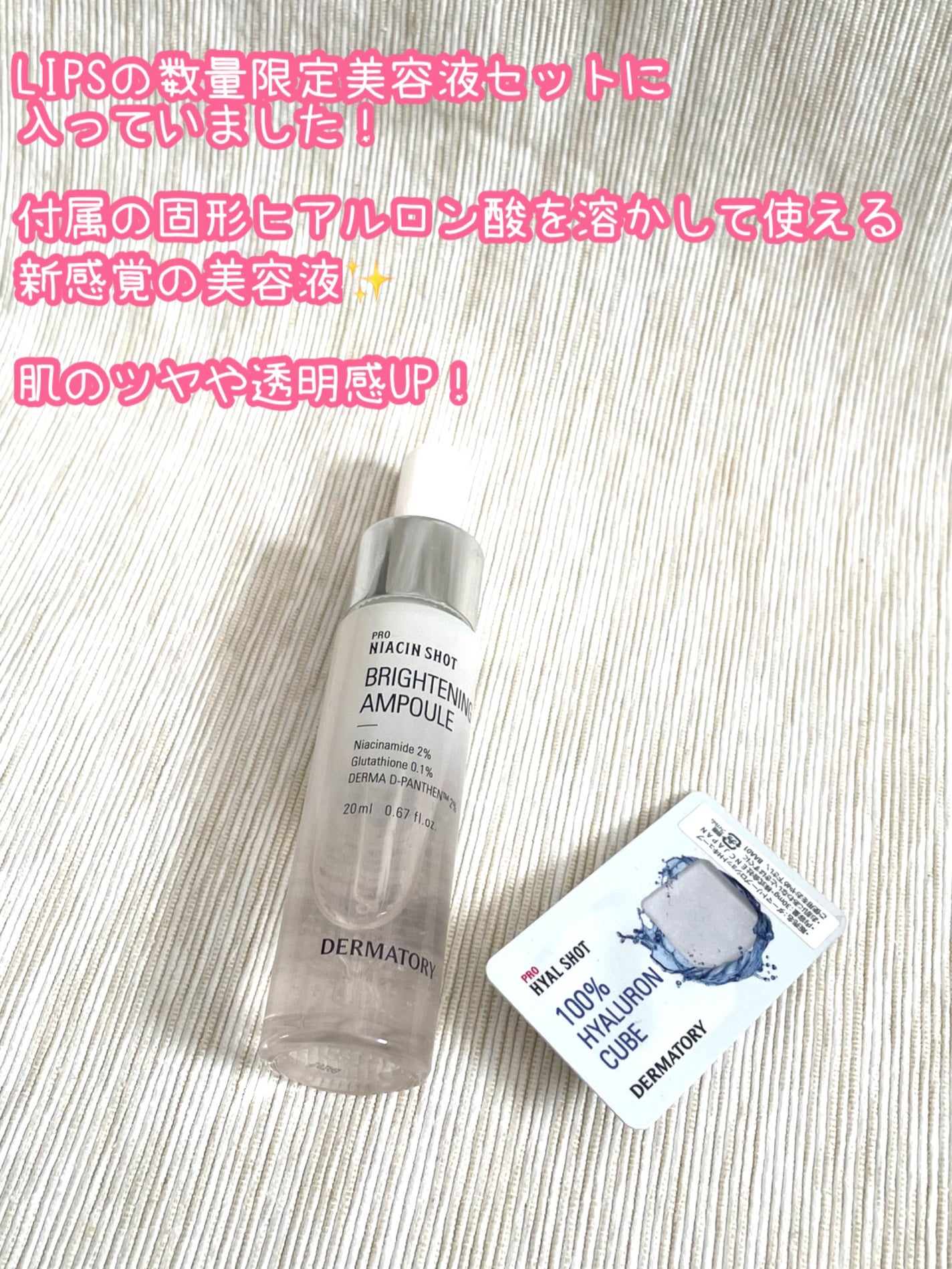 ダーマトリープロショット美容液セット/Dermatory/美容液を使ったクチコミ(2枚目)
