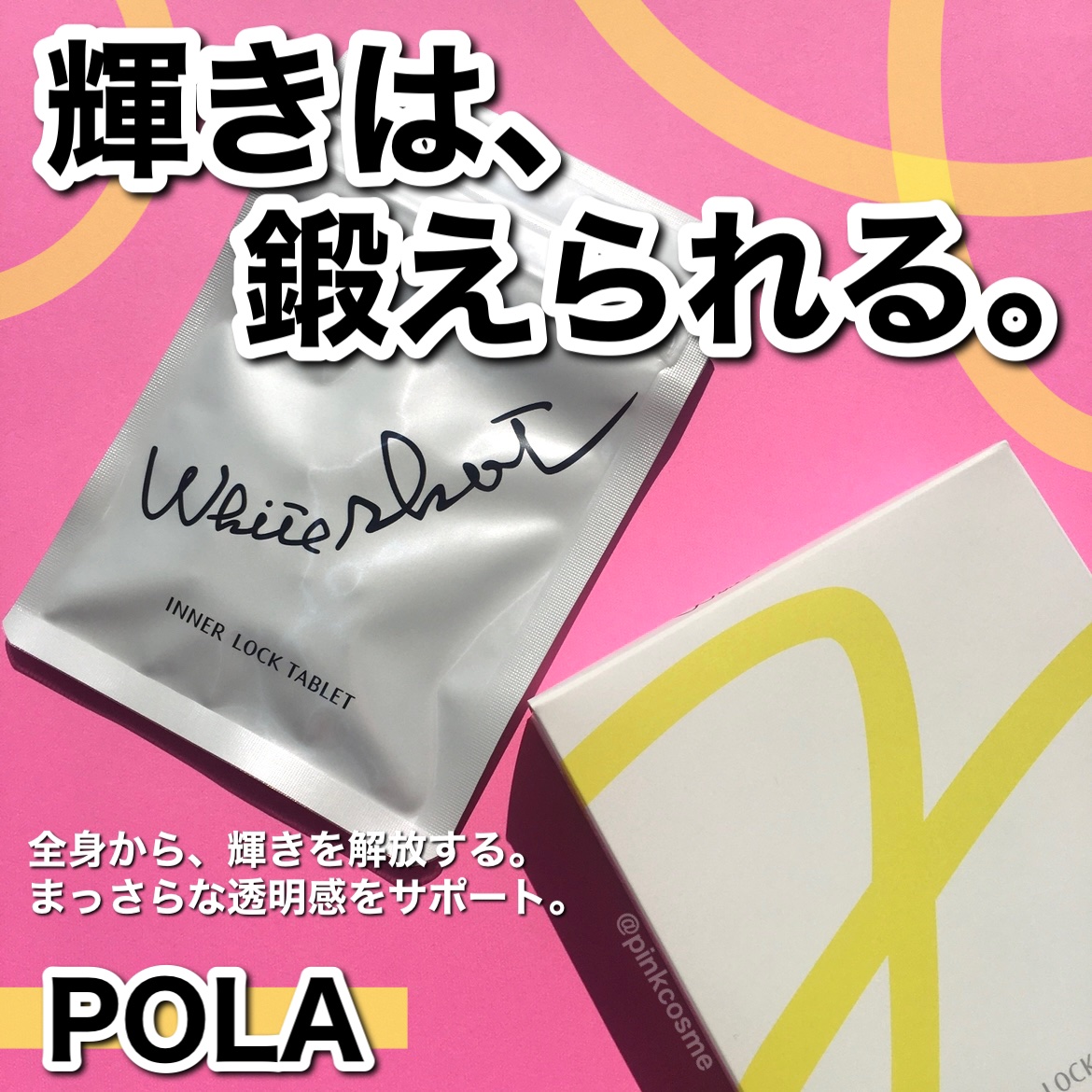 ホワイトショット インナーロック タブレット lXS N/ホワイトショット/美容サプリメントを使ったクチコミ（1枚目）