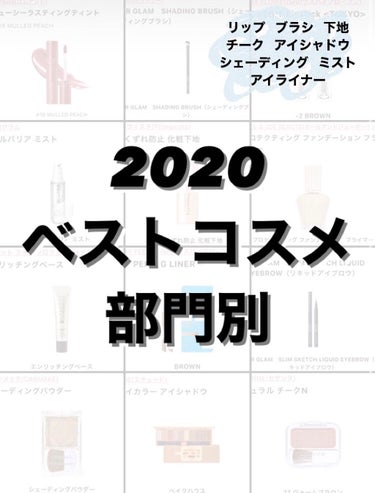 2020ベスコスです！

#ベスコス2020 #ナチュラル チークN#cezanne #17#ウォームブラウン#18#ローズベージュ#etude_house #etude_house_アイシャドウパレッ