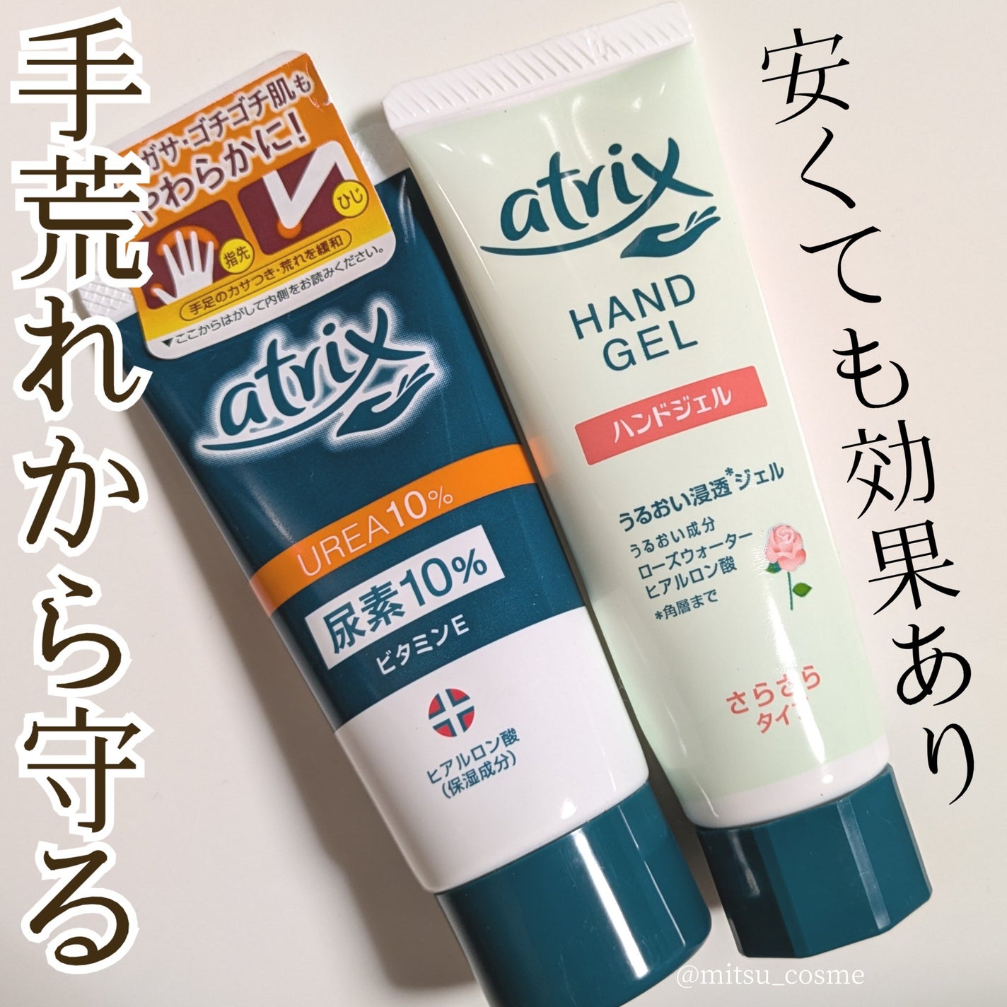 尿素10%クリーム/アトリックス/ハンドクリームを使ったクチコミ(1枚目)