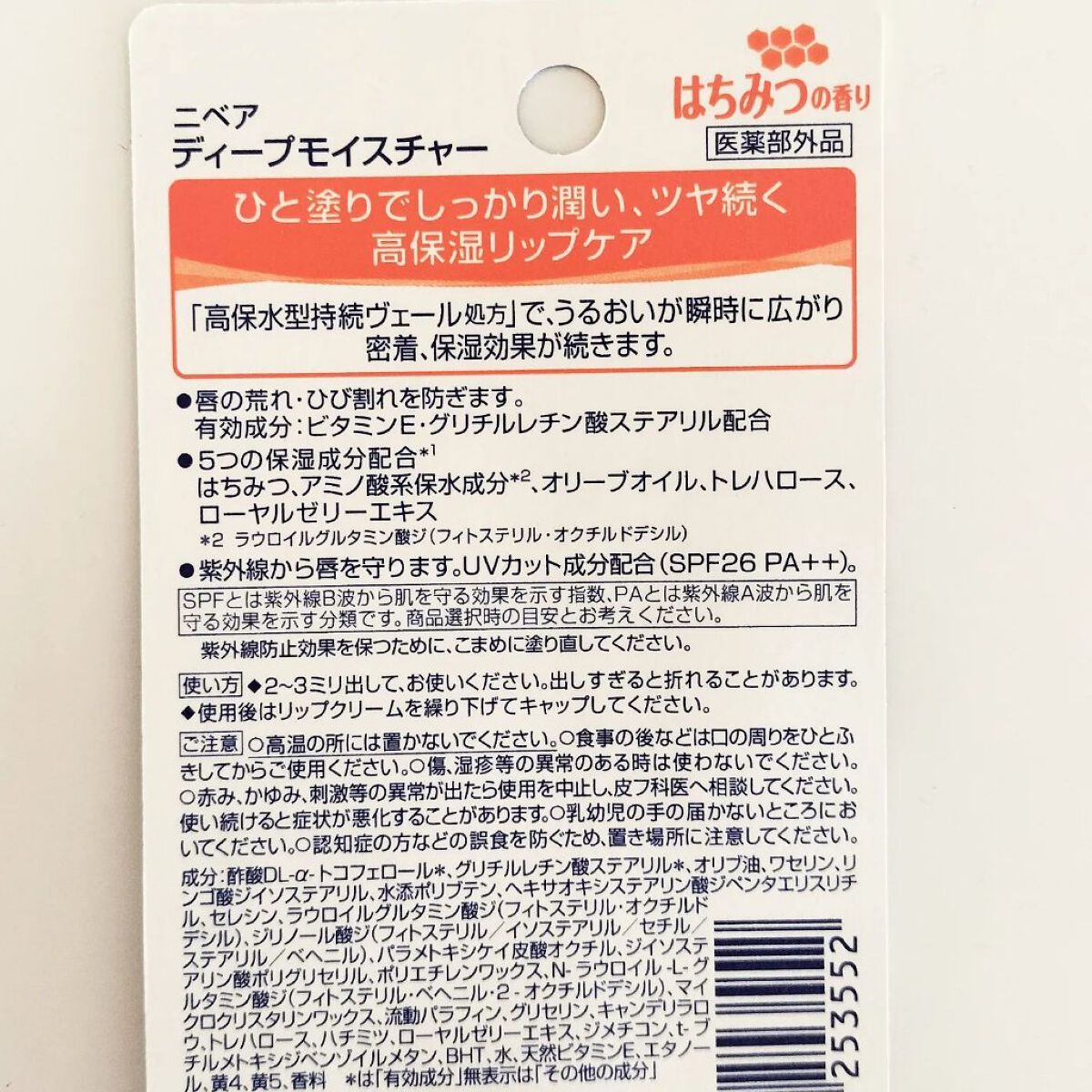 ニベア ディープモイスチャーリップ はちみつの香り/ニベア/リップクリームを使ったクチコミ（3枚目）