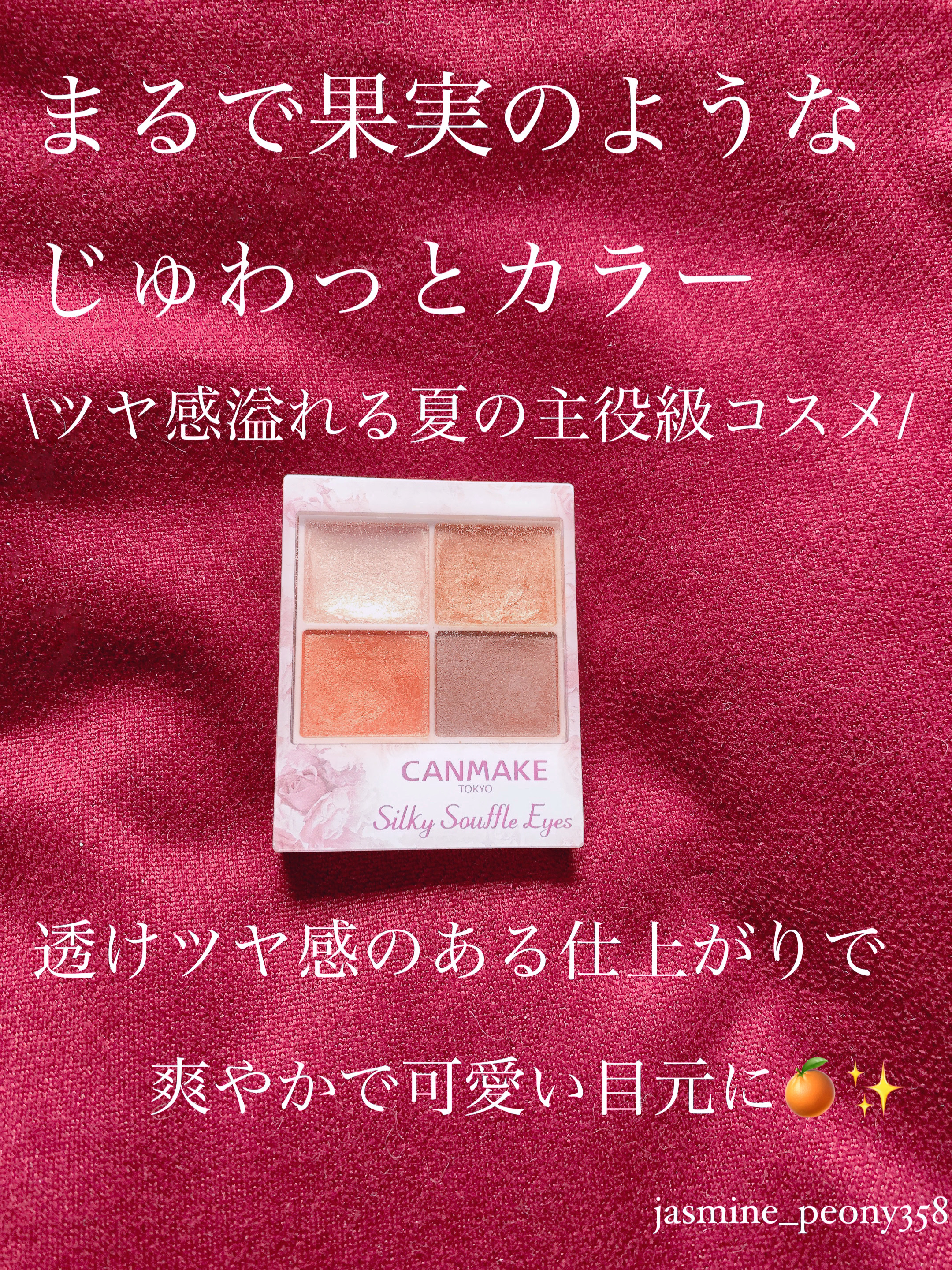 シルキースフレアイズ/キャンメイク/アイシャドウパレットを使ったクチコミ（1枚目）