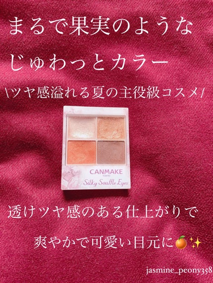 シルキースフレアイズ/キャンメイク/アイシャドウパレットを使ったクチコミ(1枚目)