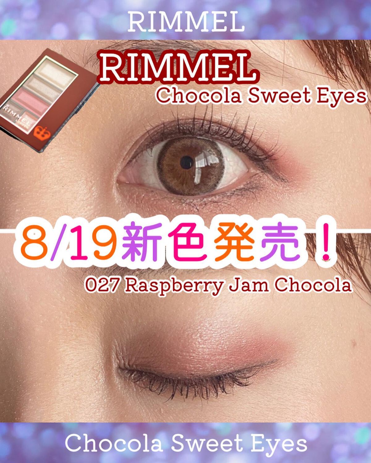 ショコラスウィート アイズ 027/リンメル ロンドン/アイシャドウパレットを使ったクチコミ（1枚目）