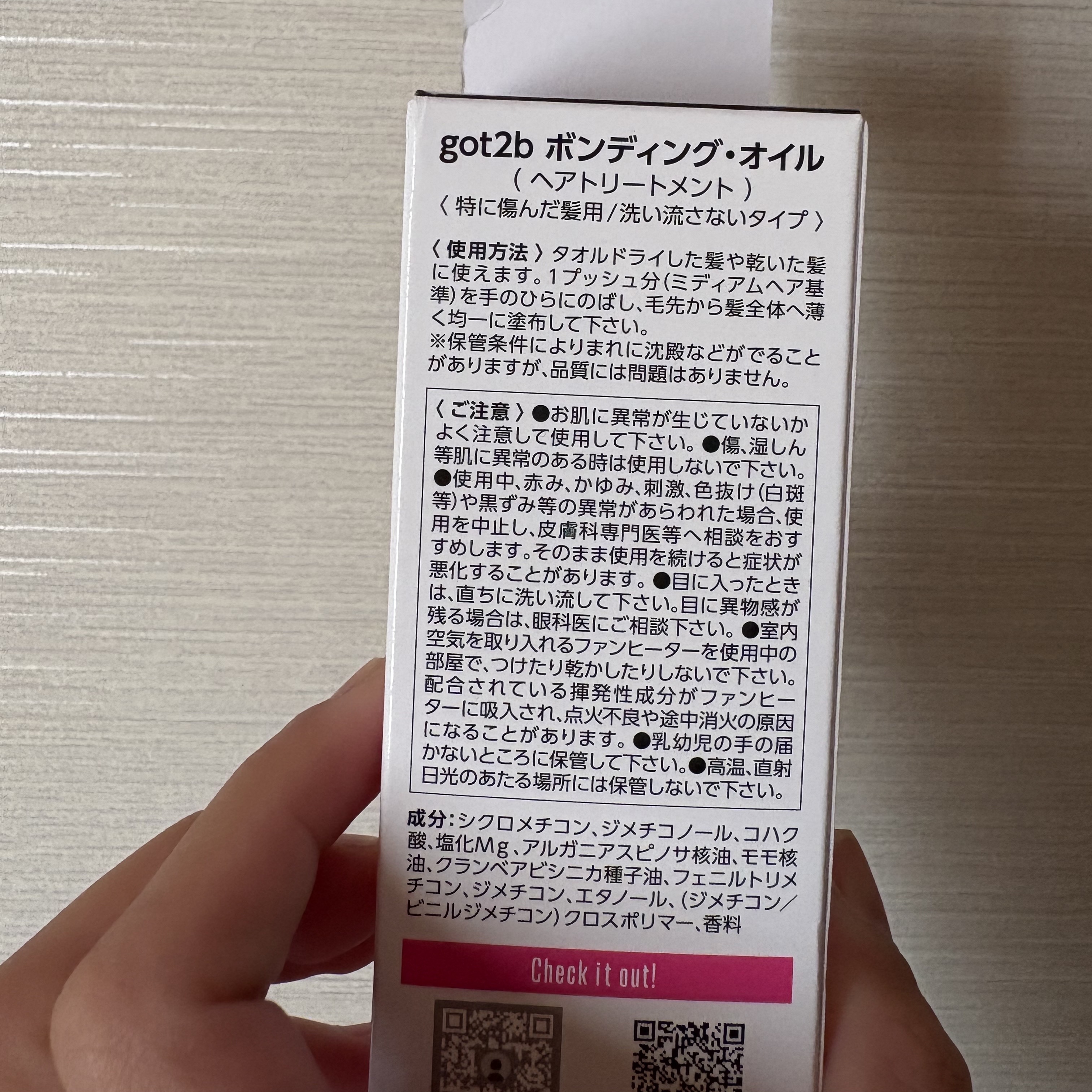 ボンディング・オイル/got2b/ヘアオイルを使ったクチコミ（2枚目）
