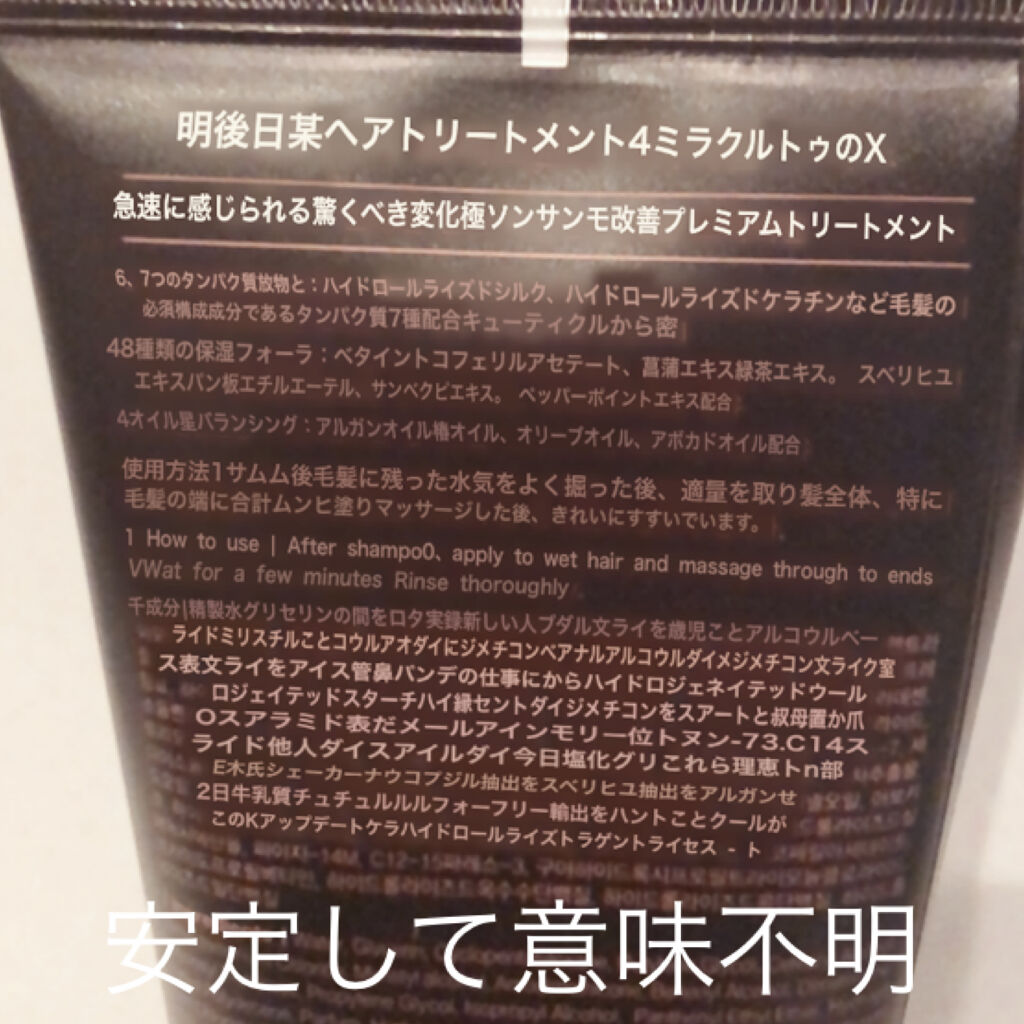 ヘアトリートメント ミラクル2X (シグネチャー)/moremo/洗い流すヘアトリートメントを使ったクチコミ（2枚目）