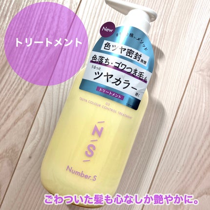 ツヤカラーコントロール シャンプー/ ヘアトリートメント/Number.S /市販シャンプーを使ったクチコミ(4枚目)
