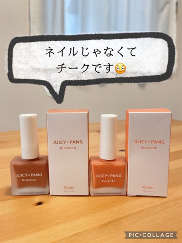 試してみた】ジューシー パン ウォーター ブラッシャー/A'pieu | LIPS