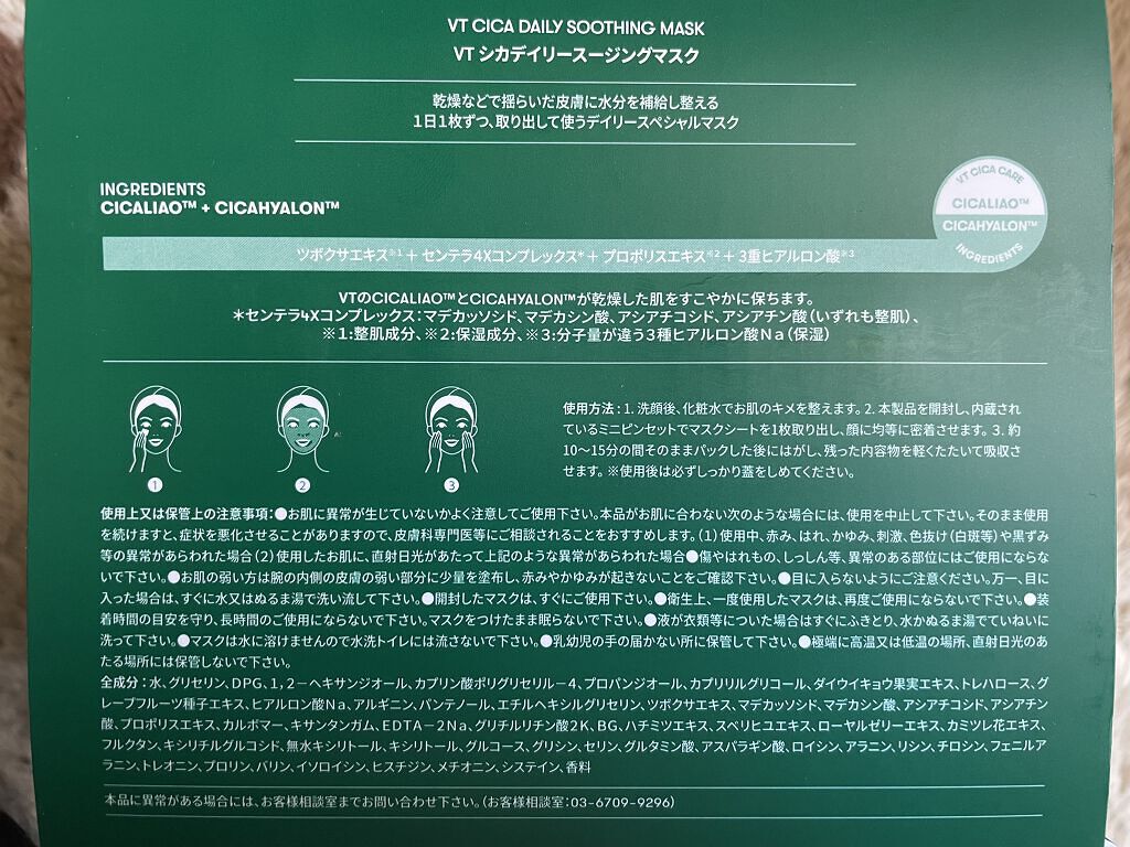 CICA デイリースージングマスク/VT/シートマスク・パックを使ったクチコミ（2枚目）