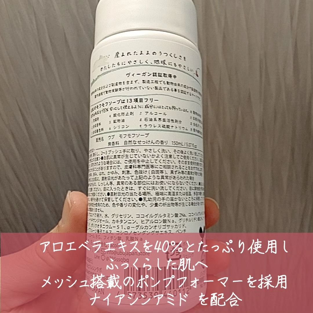 オーガニックモフモフソープ/UBU/デリケートゾーンケアを使ったクチコミ（3枚目）