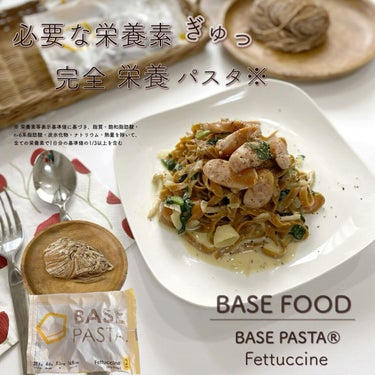 BASE PASTA®/BASE FOOD /食品を使ったクチコミ（1枚目）