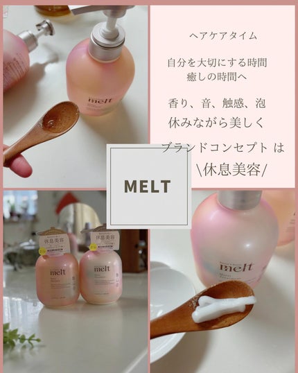 メルト モイストシャンプー/トリートメント/melt/市販シャンプーを使ったクチコミ(2枚目)