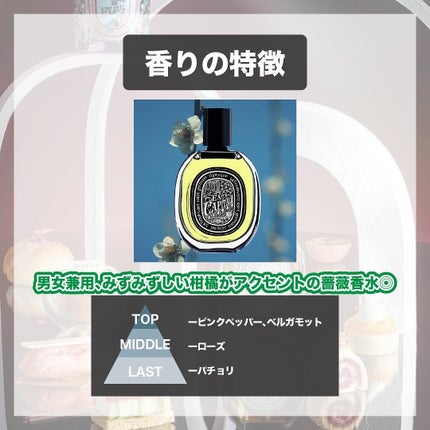 オードパルファン オー キャピタル/diptyque/香水(その他)を使ったクチコミ(3枚目)