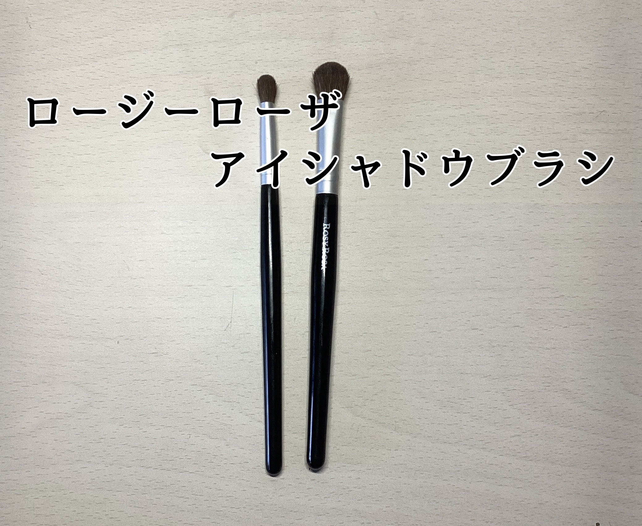 アイシャドウブラシセット/ロージーローザ/メイクブラシを使ったクチコミ（1枚目）