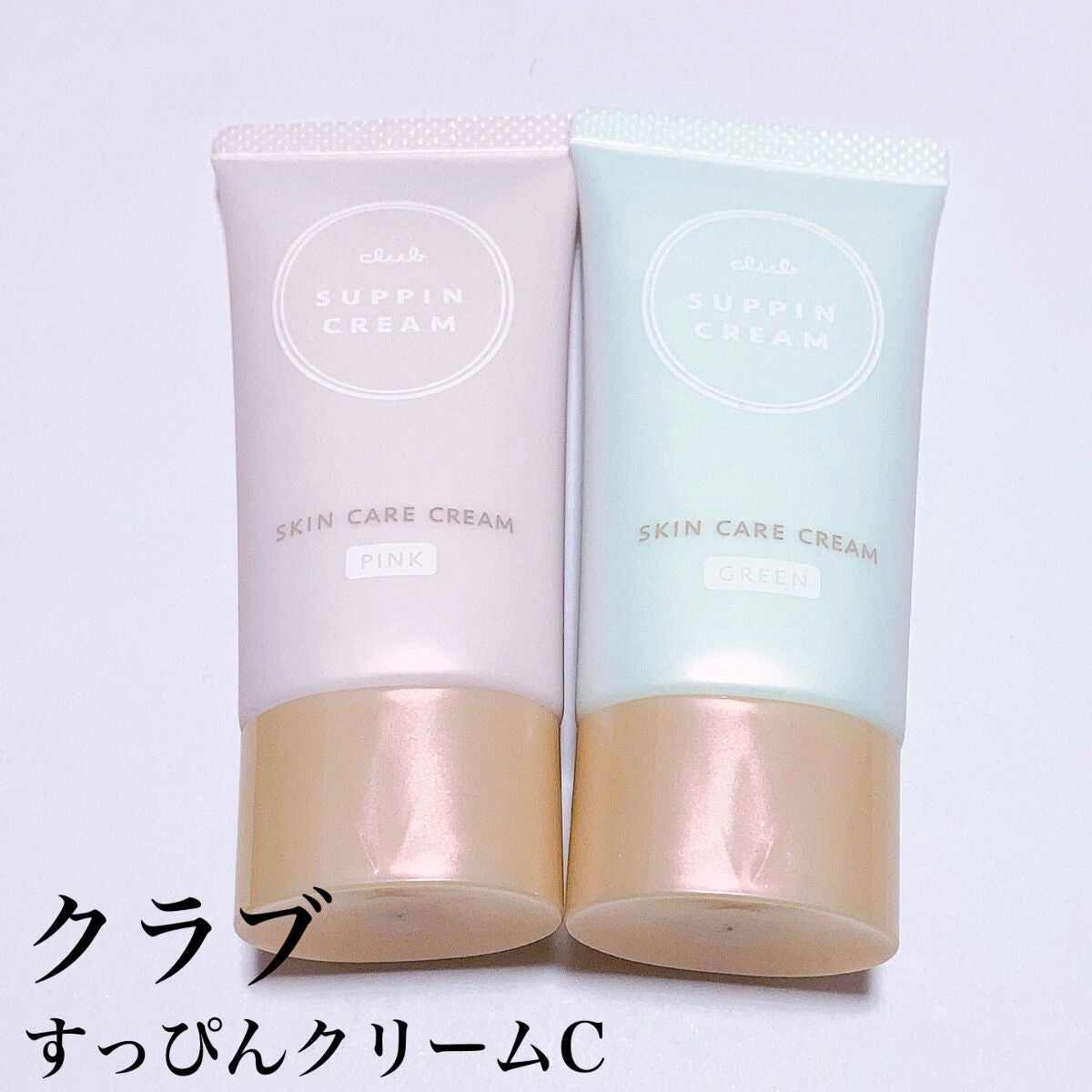 すっぴんクリームC パステルローズの香り/クラブ/化粧下地を使ったクチコミ(2枚目)