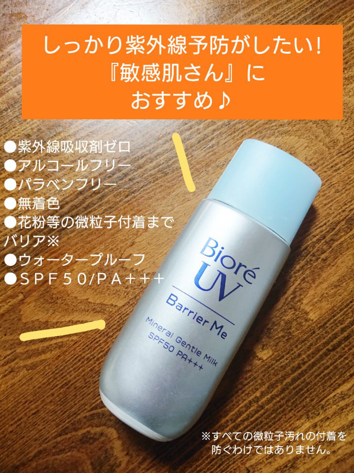 ビオレUV バリア・ミー ミネラルジェントルミルク/ビオレ/日焼け止めミルクを使ったクチコミ（1枚目）