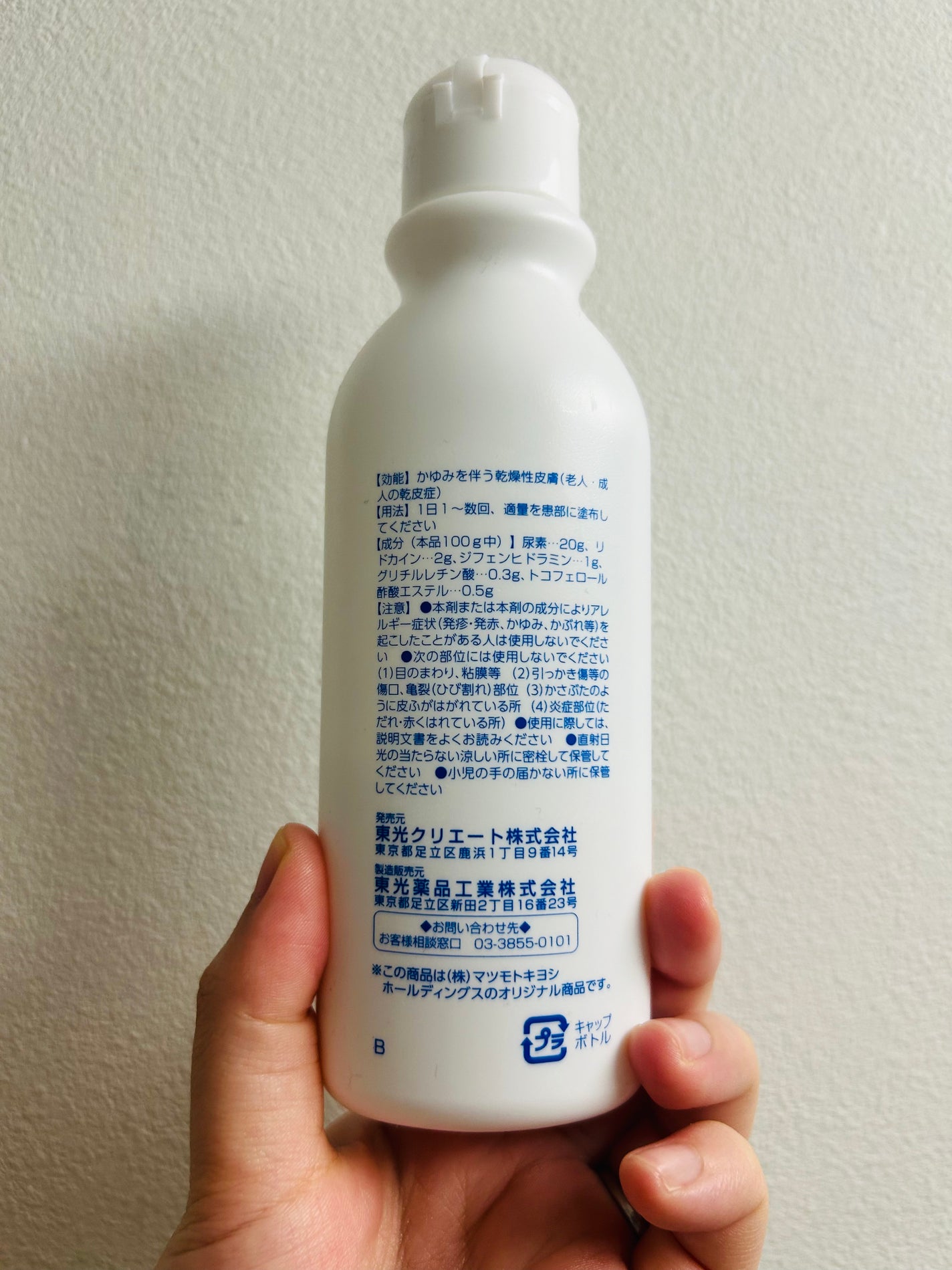 ウレパス20DXローション(医薬品)/matsukiyo/その他を使ったクチコミ(3枚目)