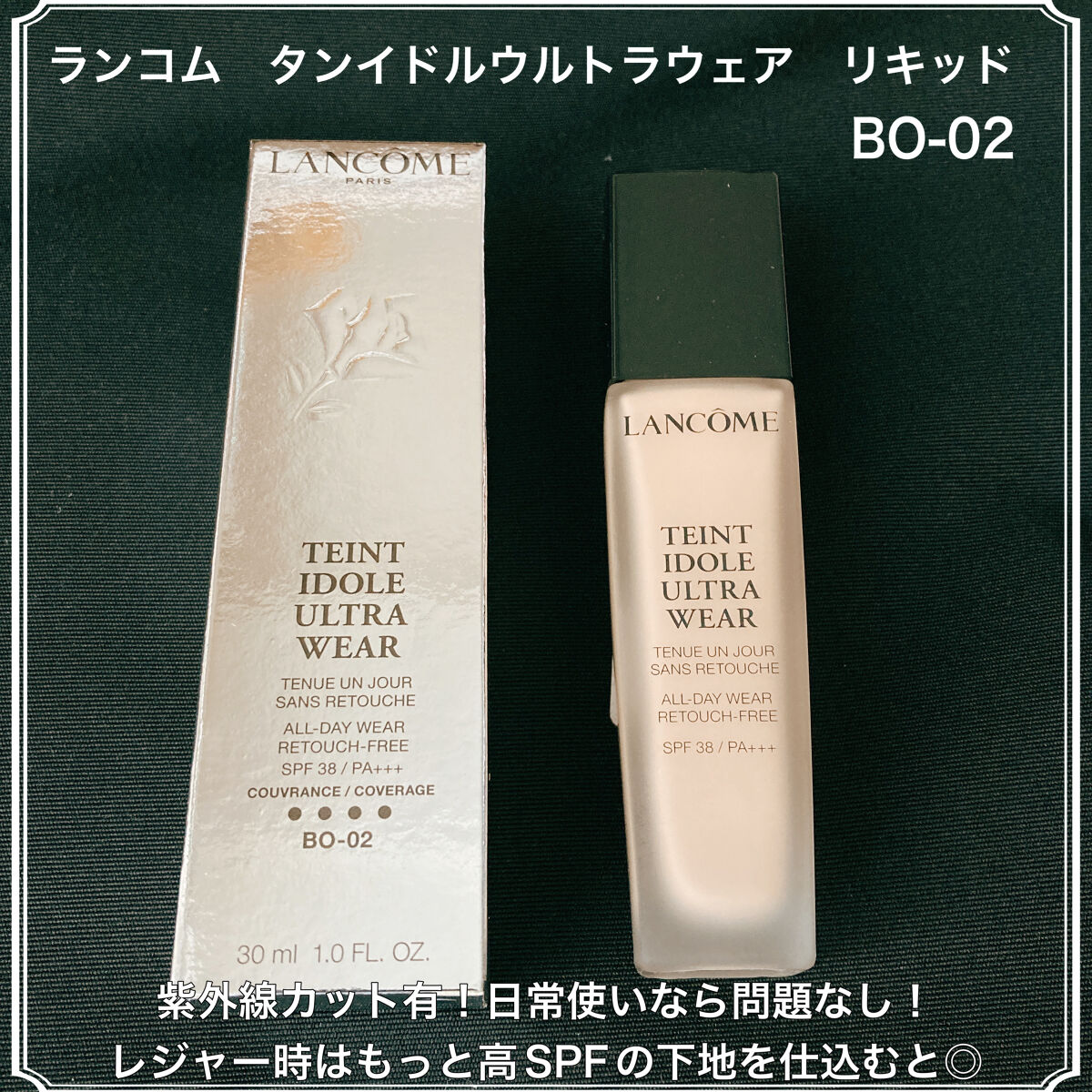 タンイドル ウルトラ ウェア リキッド/LANCOME/リキッドファンデーションを使ったクチコミ（2枚目）