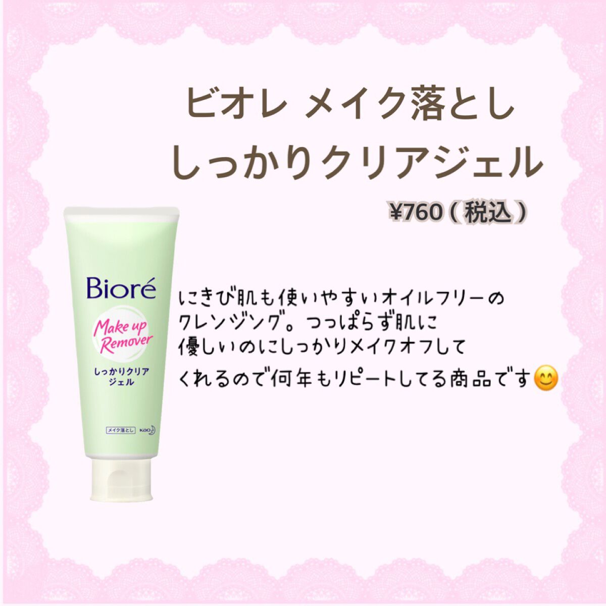 しっかりクリアジェル/ビオレ/クレンジングジェルを使ったクチコミ（3枚目）