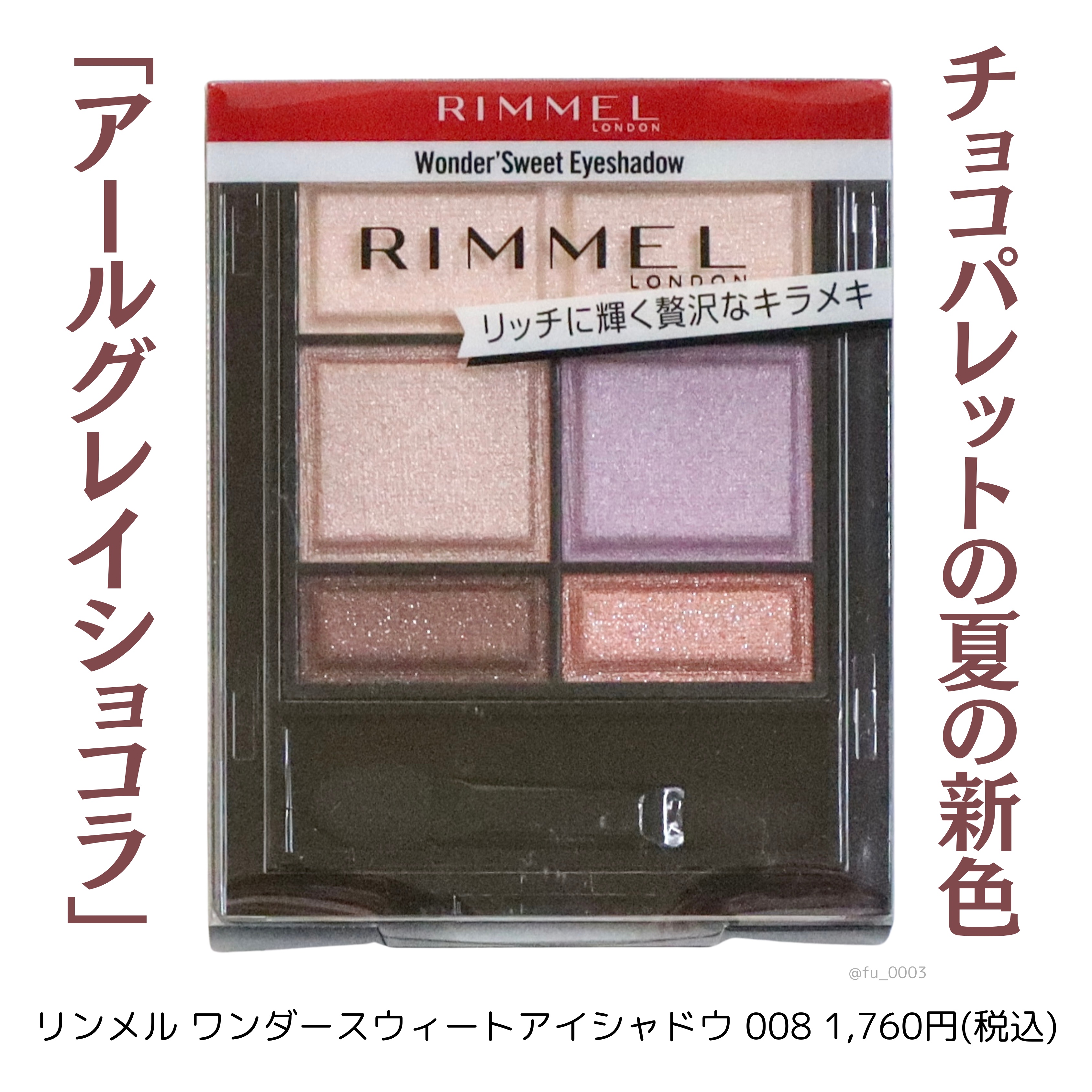 ワンダー スウィート アイシャドウ/リンメル ロンドン/アイシャドウパレットを使ったクチコミ（2枚目）