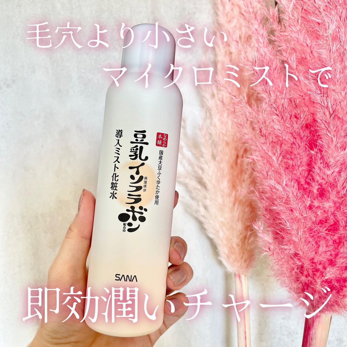 なめらか本舗 マイクロミスト化粧水 NC/なめらか本舗/ミスト状化粧水を使ったクチコミ（1枚目）