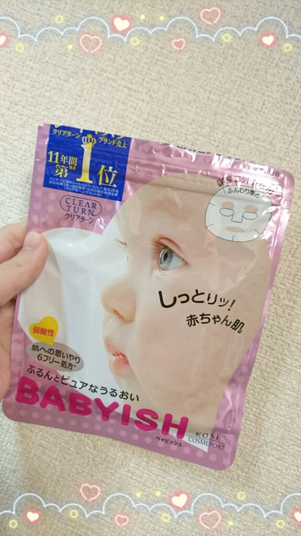 クリアターン クリアターン ベイビッシュ うるおいマスクの口コミ - 初めてのパック母からもらったベイビッシュを使ってみました。