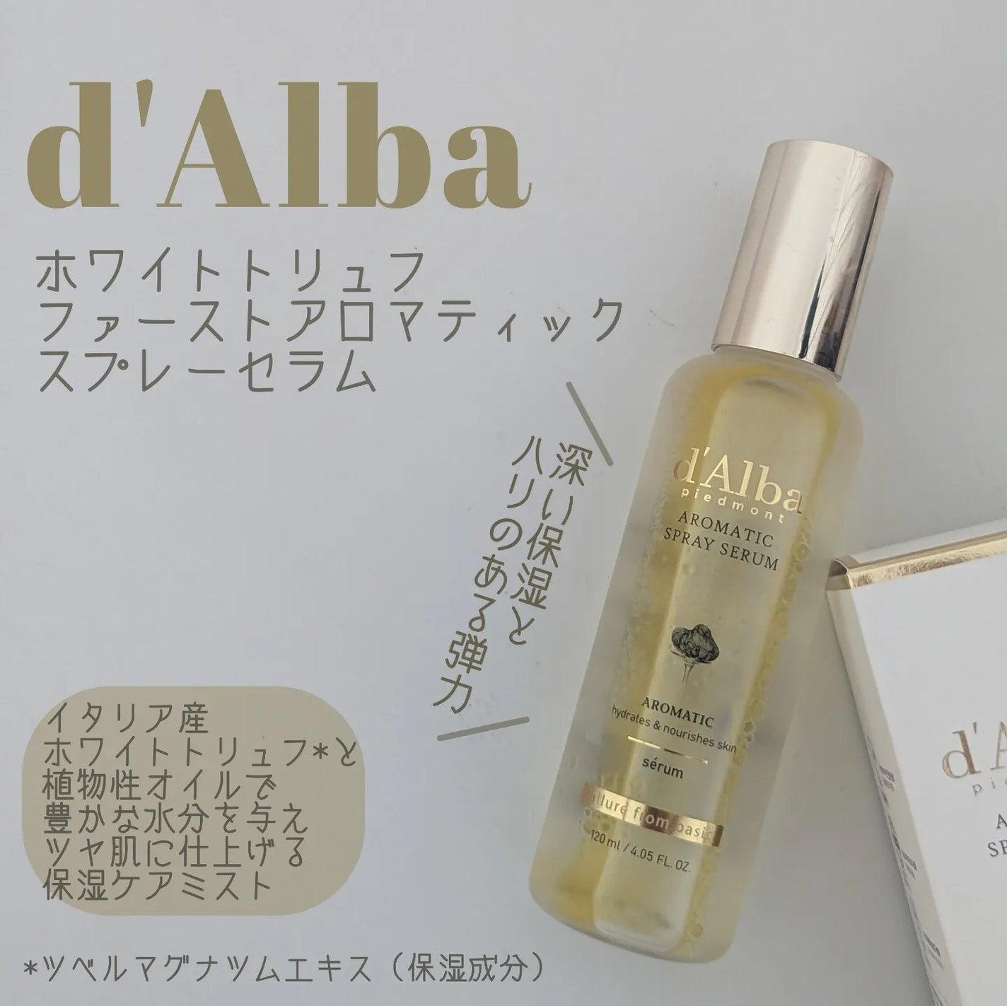 ホワイトトリュフファーストアロマティックスプレーセラム/ダルバ/ミスト状化粧水を使ったクチコミ(1枚目)