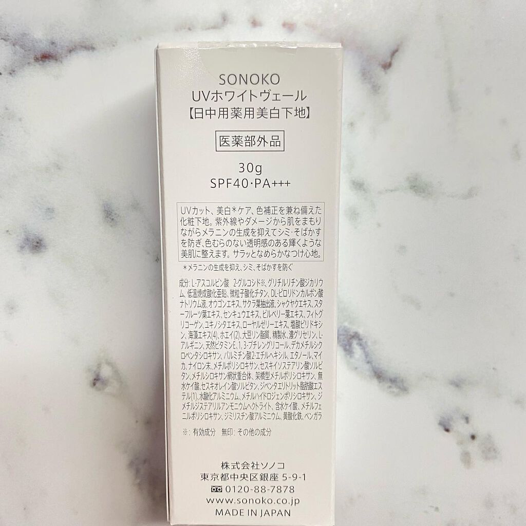 UVホワイトヴェール/SONOKO/化粧下地を使ったクチコミ(6枚目)