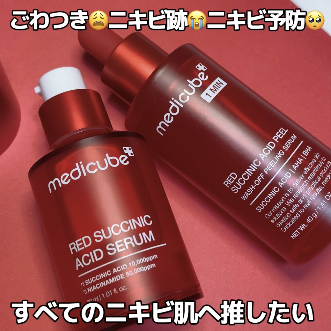 レッドアクネピーリングセラム/MEDICUBE/美容液を使ったクチコミ（1枚目）
