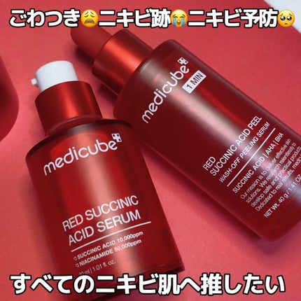 レッドアクネピーリングセラム/MEDICUBE/美容液を使ったクチコミ(1枚目)