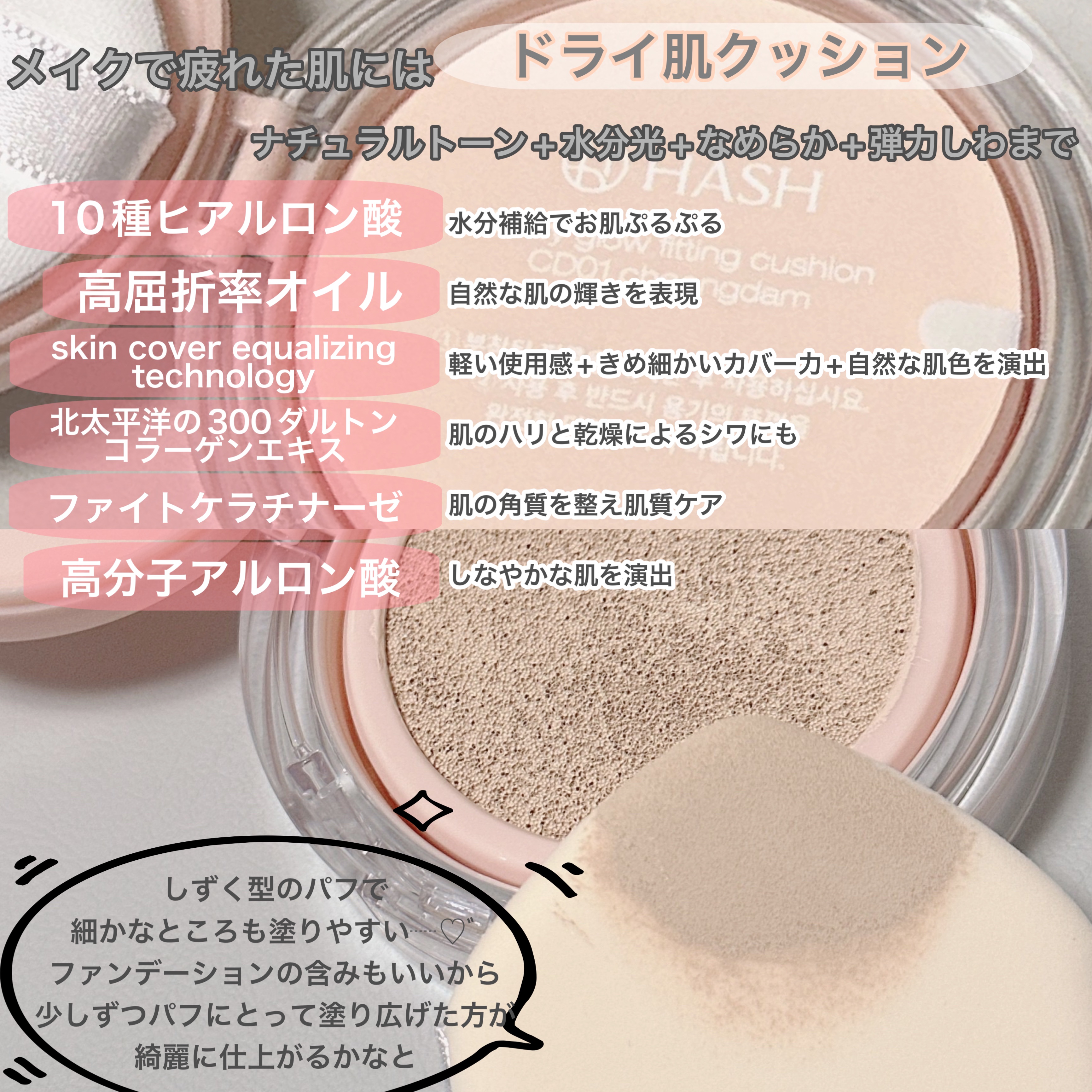 デューイーグロー フィッティング クッション/HASH/クッションファンデーションを使ったクチコミ（3枚目）