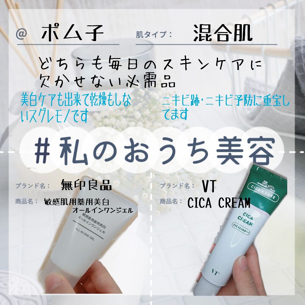 敏感肌用オールインワン美容液ジェル/無印良品/オールインワン化粧品を使ったクチコミ（1枚目）