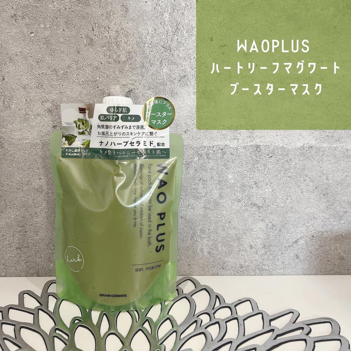 skinmarche WAOPLUS ハートリーフマグワートブースターマスク/ブレーンコスモス/洗い流すパック・マスクを使ったクチコミ(1枚目)
