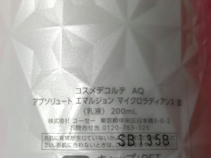 試してみた】AQ ミリオリティ リペア ローション n DECORTÉの 試してみた】AQ ミリオリティ リペア ローション n DECORTÉの