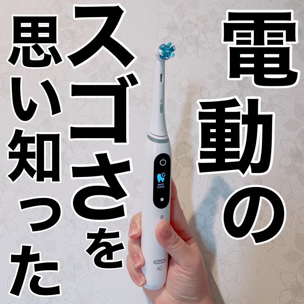 オーラルB iO7/ブラウン/電動歯ブラシを使ったクチコミ（1枚目）