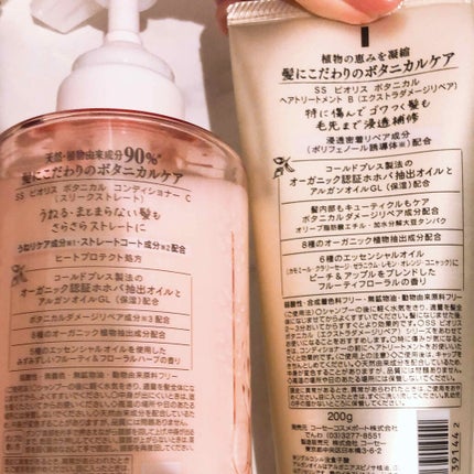 SSビオリス ボタニカル ヘアトリートメント(エクストラダメージリペア)/SSビオリス/洗い流すヘアトリートメントを使ったクチコミ(2枚目)