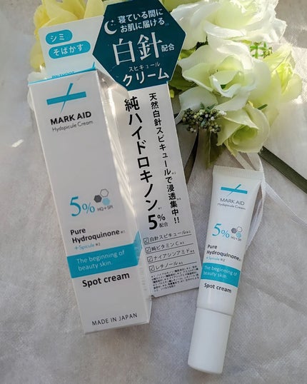 ハイドスピキュールクリーム/マークエイド/フェイスクリームを使ったクチコミ(1枚目)