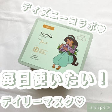 jmella デイリーマスク/JMsolution JAPAN/シートマスク・パックを使ったクチコミ（1枚目）